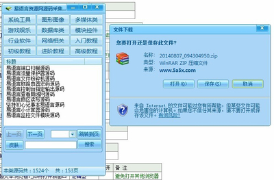 易语言源码下载器软件与游戏软件的设计与制作